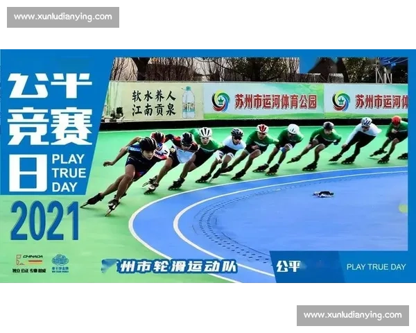 体育竞赛制度创新与公平竞技机制优化研究探索 体育竞赛制度创新与公平竞技机制优化研究探索