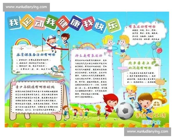 增强全民体育健康意识推动科学运动与积极生活方式全面普及